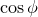 $\cos \phi $